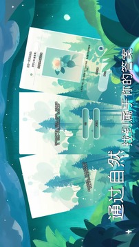 冥想小森灵游戏截图1