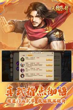 天龙八部手游游戏截图3