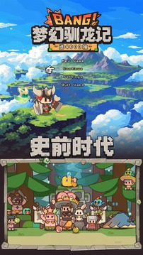 梦幻驯龙记游戏截图5