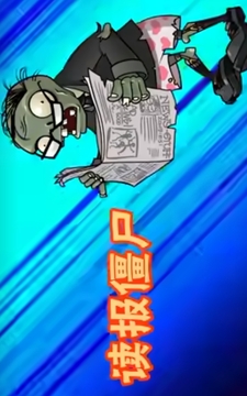 植物大战僵尸Minus版游戏截图2