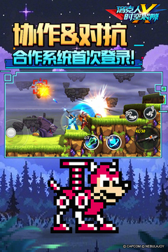 洛克人：时空裂隙游戏截图5