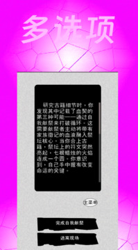 祭坛的第三种可能游戏截图3