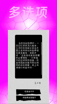 祭坛的第三种可能游戏截图1