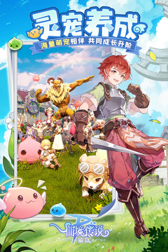 仙境传说：破晓游戏截图2