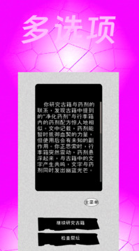 祭坛的第三种可能游戏截图2