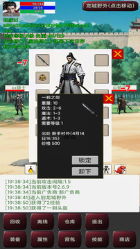 升级的战士传说3游戏截图2
