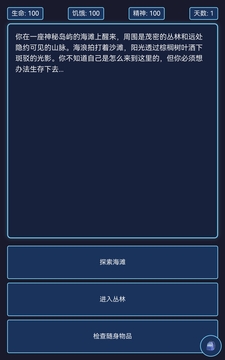 神秘岛生存游戏截图3