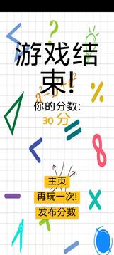 我爱数学游戏截图3