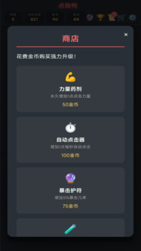 点我鸭游戏截图1