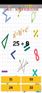 我爱数学游戏截图2
