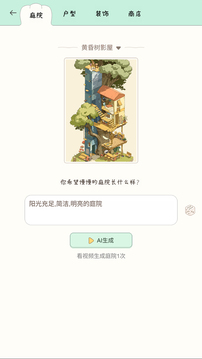 AI慢慢旅行游戏截图4