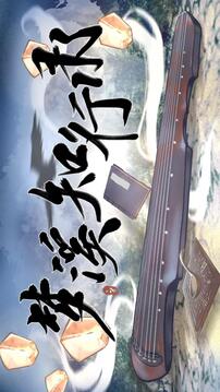 梦溪知行录游戏截图4