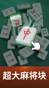 麻将麻将连连看游戏截图4