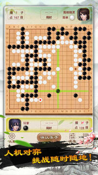 围棋—围棋入门游戏截图5