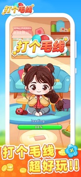 打个毛线游戏截图1