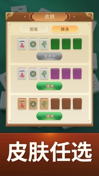 麻将麻将连连看游戏截图1