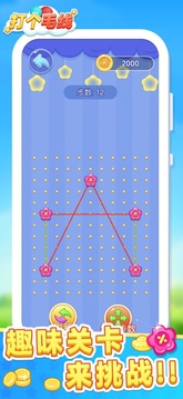打个毛线游戏截图2
