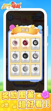 打个毛线游戏截图4