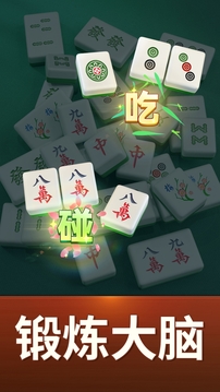 麻将麻将连连看游戏截图3