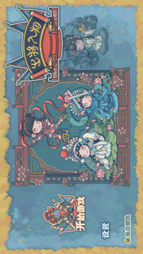 出将入相游戏截图3