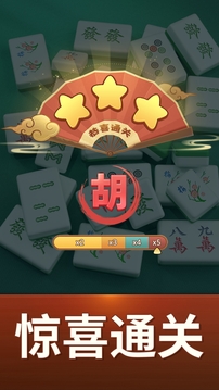 麻将麻将连连看游戏截图2