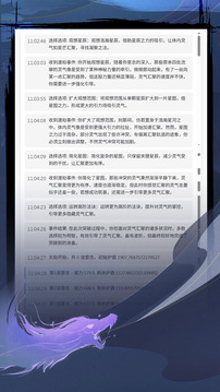 AI修仙游戏截图5
