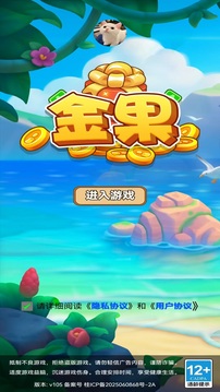金果游戏截图4