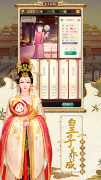 皇上吉祥2游戏截图4