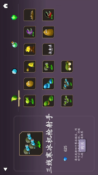 植物大战僵尸割草游戏截图3