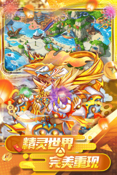 精灵宝贝游戏截图3