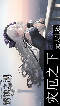 锈蚀之潮游戏截图3