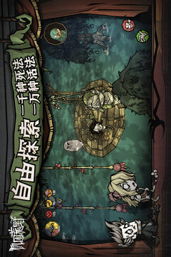 饥困荒野游戏截图5