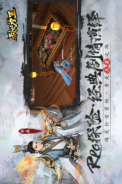 三国之乱世为王游戏截图5