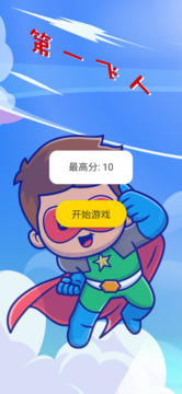 第一飞人游戏截图3