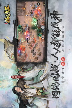 三国之乱世为王游戏截图1