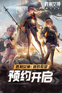 胜利女神：新的希望游戏截图2