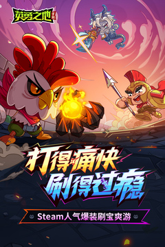 英勇之地游戏截图1