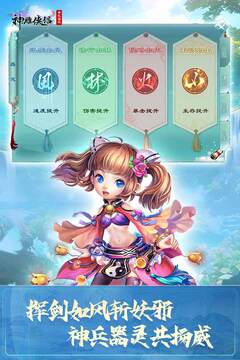 神雕侠侣游戏截图5