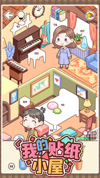 我的贴纸小屋游戏截图5
