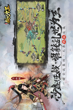 三国之乱世为王游戏截图4