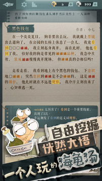 海龟蘑菇汤游戏截图3