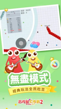 贪吃蛇大作战2游戏截图1