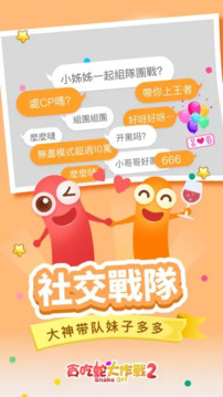 贪吃蛇大作战2游戏截图4