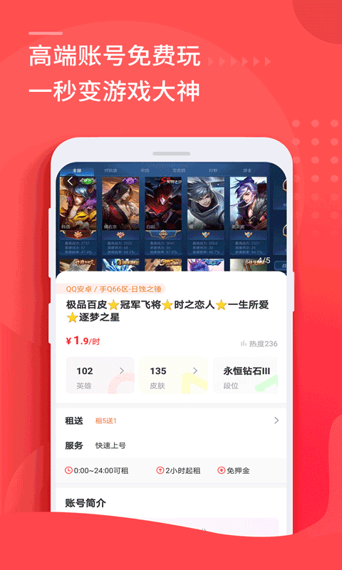 租号玩极速版游戏截图1