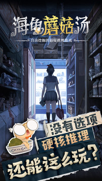 海龟蘑菇汤游戏截图4