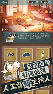 海龟蘑菇汤游戏截图1