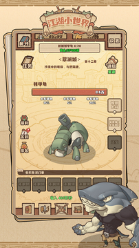 江湖小世界游戏截图5