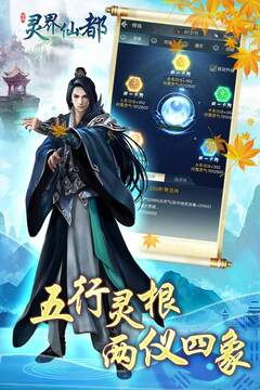 灵界仙都游戏截图4