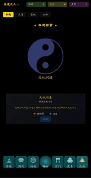 指间悟道游戏截图1