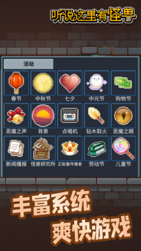 听说这里有怪兽游戏截图3